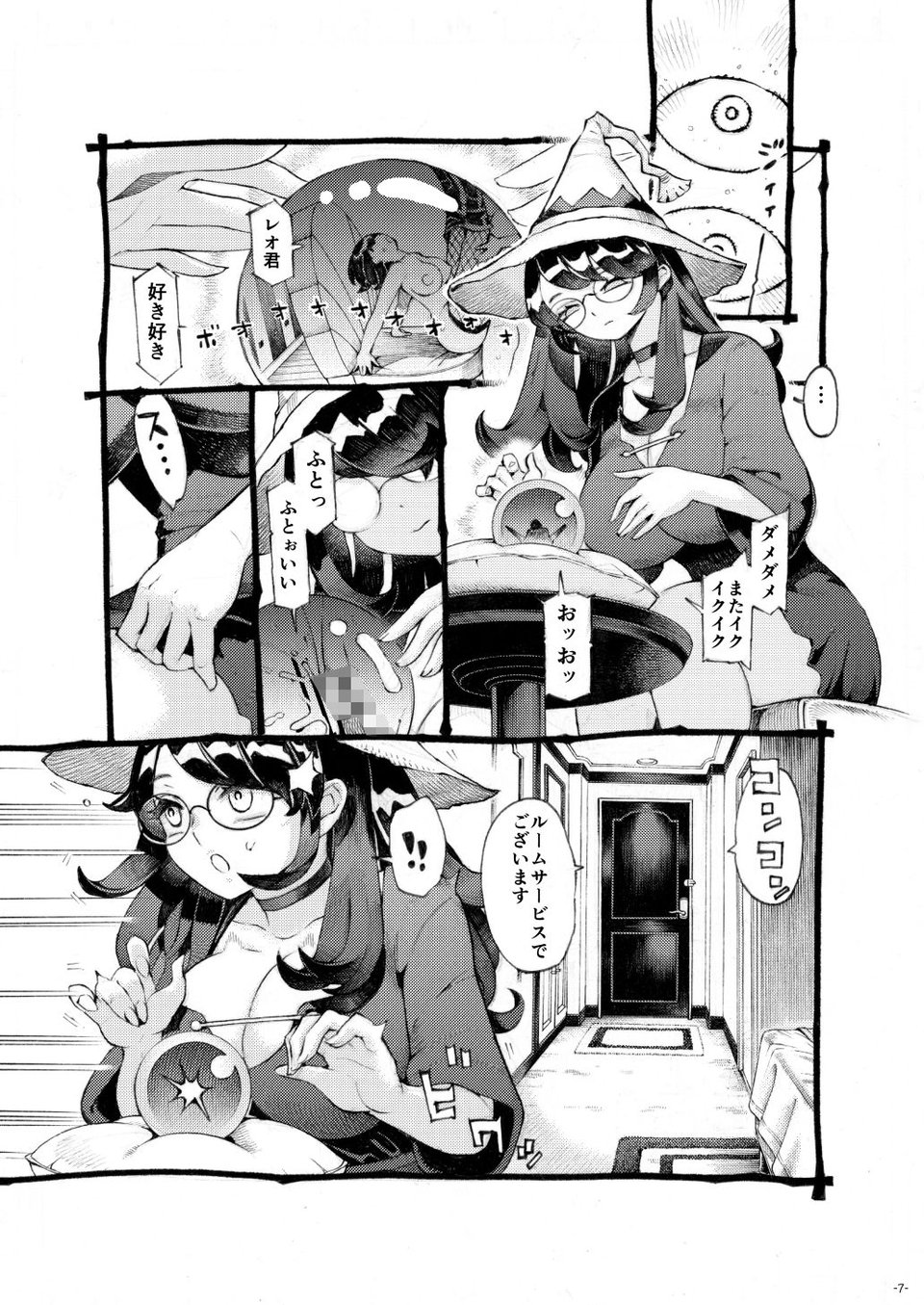 魔女は結局その客と4〜ママ編〜 3 ページ目