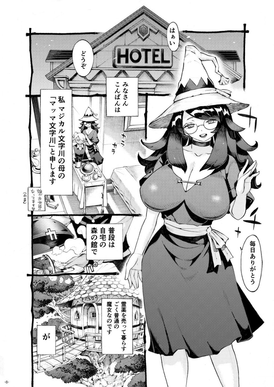 魔女は結局その客と4〜ママ編〜 4 ページ目