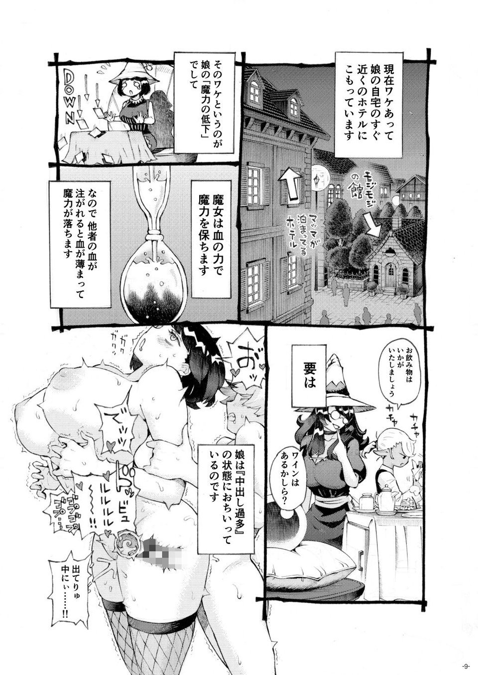 魔女は結局その客と4〜ママ編〜 5 ページ目