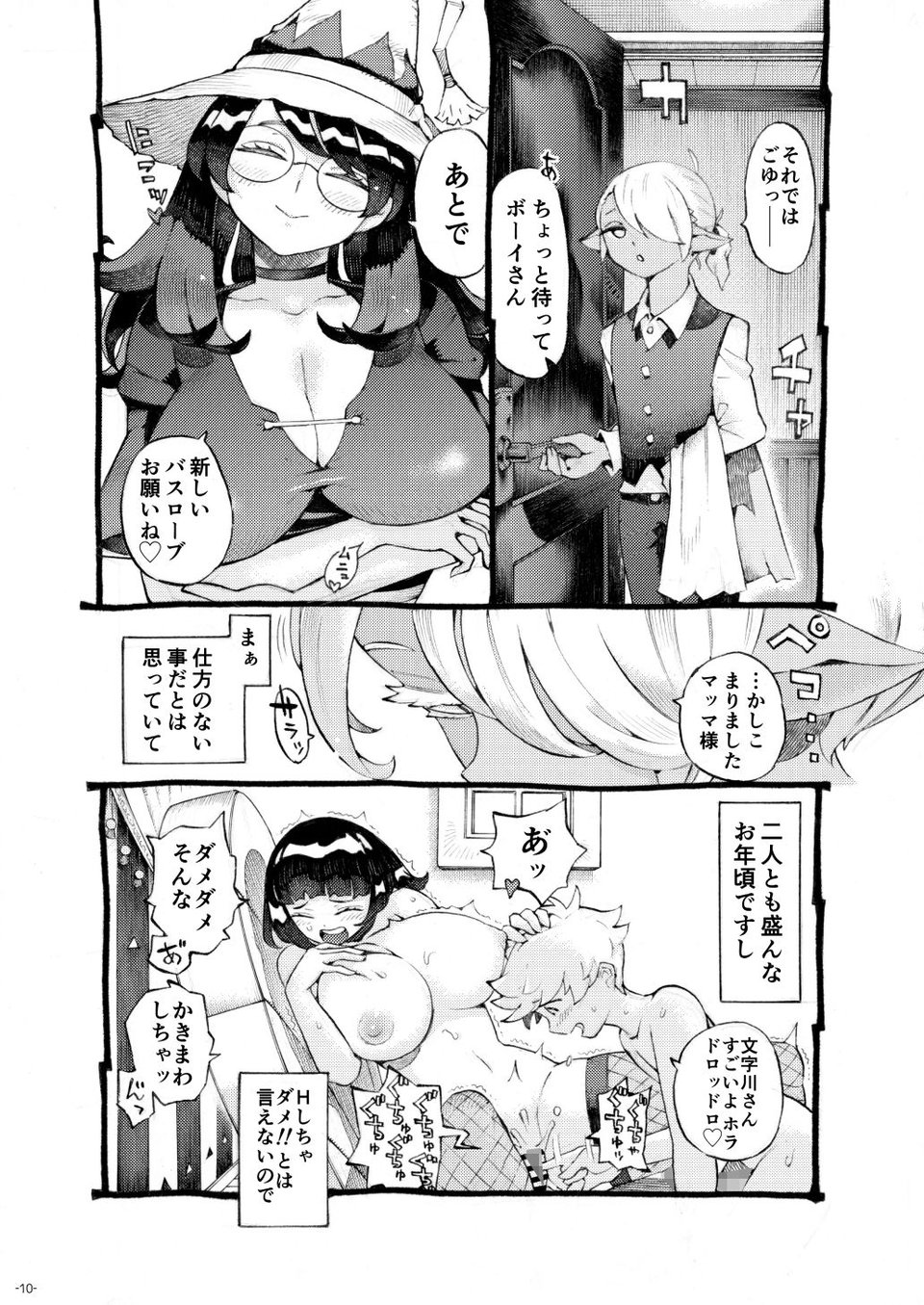 魔女は結局その客と4〜ママ編〜 6 ページ目