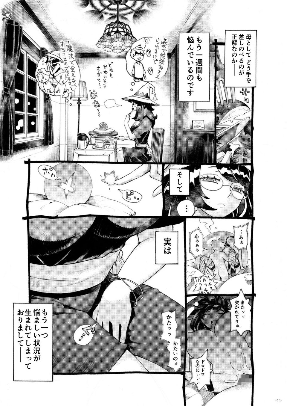 魔女は結局その客と4〜ママ編〜 7 ページ目