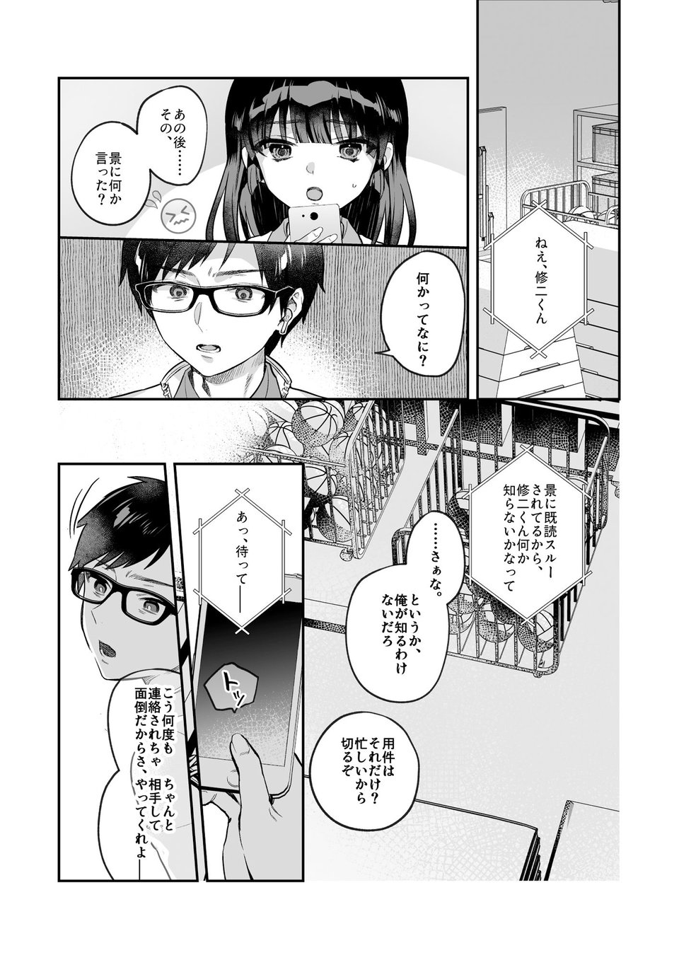 nikukyu総集編-1匹目- 2 ページ目