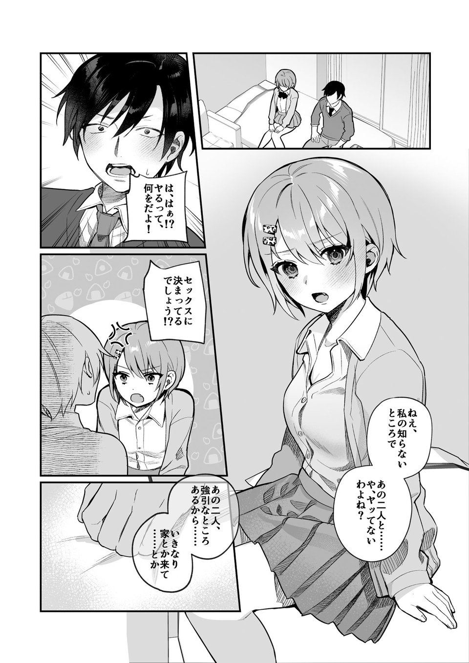 nikukyu総集編-1匹目- 4 ページ目