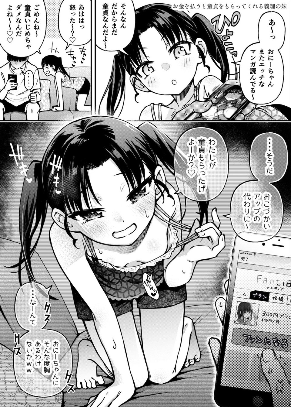 ＃有料少女3【高額支援版】〜お金を払うと〇〇してくれる女の子〜〈完結〉 2 ページ目