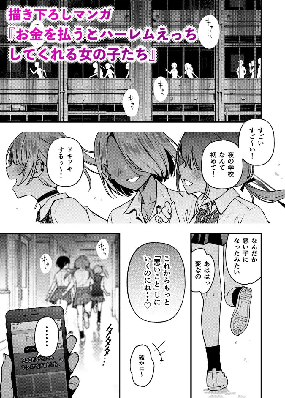 ＃有料少女3【高額支援版】〜お金を払うと〇〇してくれる女の子〜〈完結〉 3 ページ目