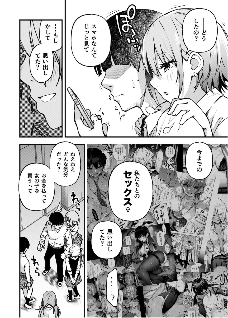 ＃有料少女3【高額支援版】〜お金を払うと〇〇してくれる女の子〜〈完結〉 4 ページ目