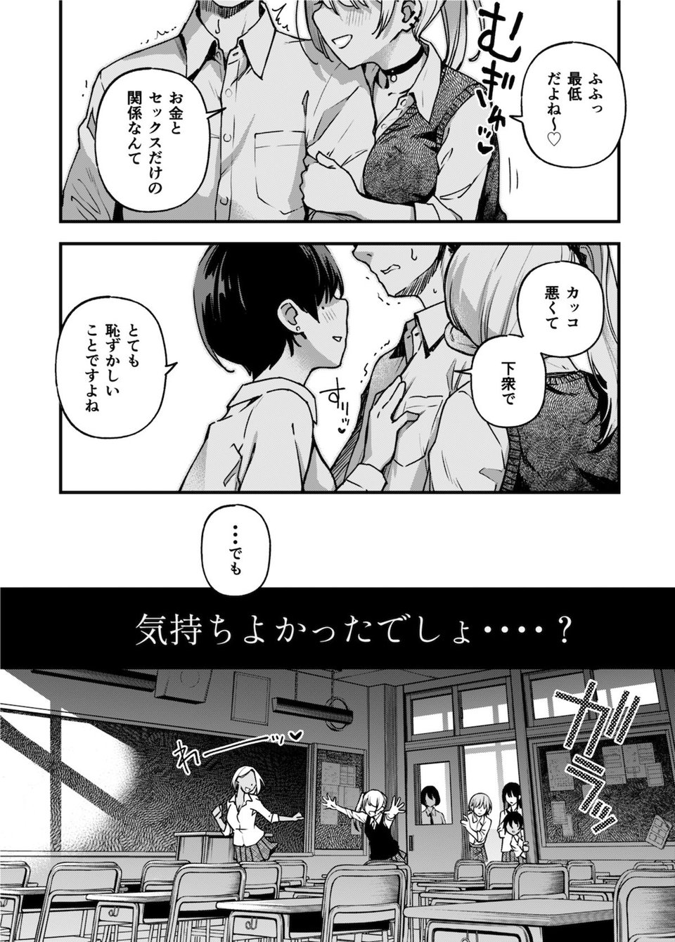 ＃有料少女3【高額支援版】〜お金を払うと〇〇してくれる女の子〜〈完結〉 5 ページ目