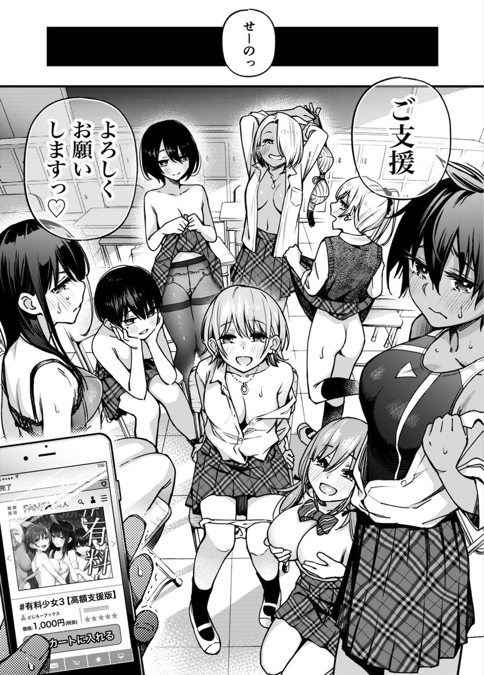 ＃有料少女3【高額支援版】〜お金を払うと〇〇してくれる女の子〜〈完結〉 9 ページ目