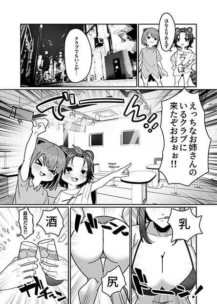 友達がフられたのでクラブ行って風俗行ったらなんか全部失敗した夜遊び失敗レポート漫画 4 ページ目