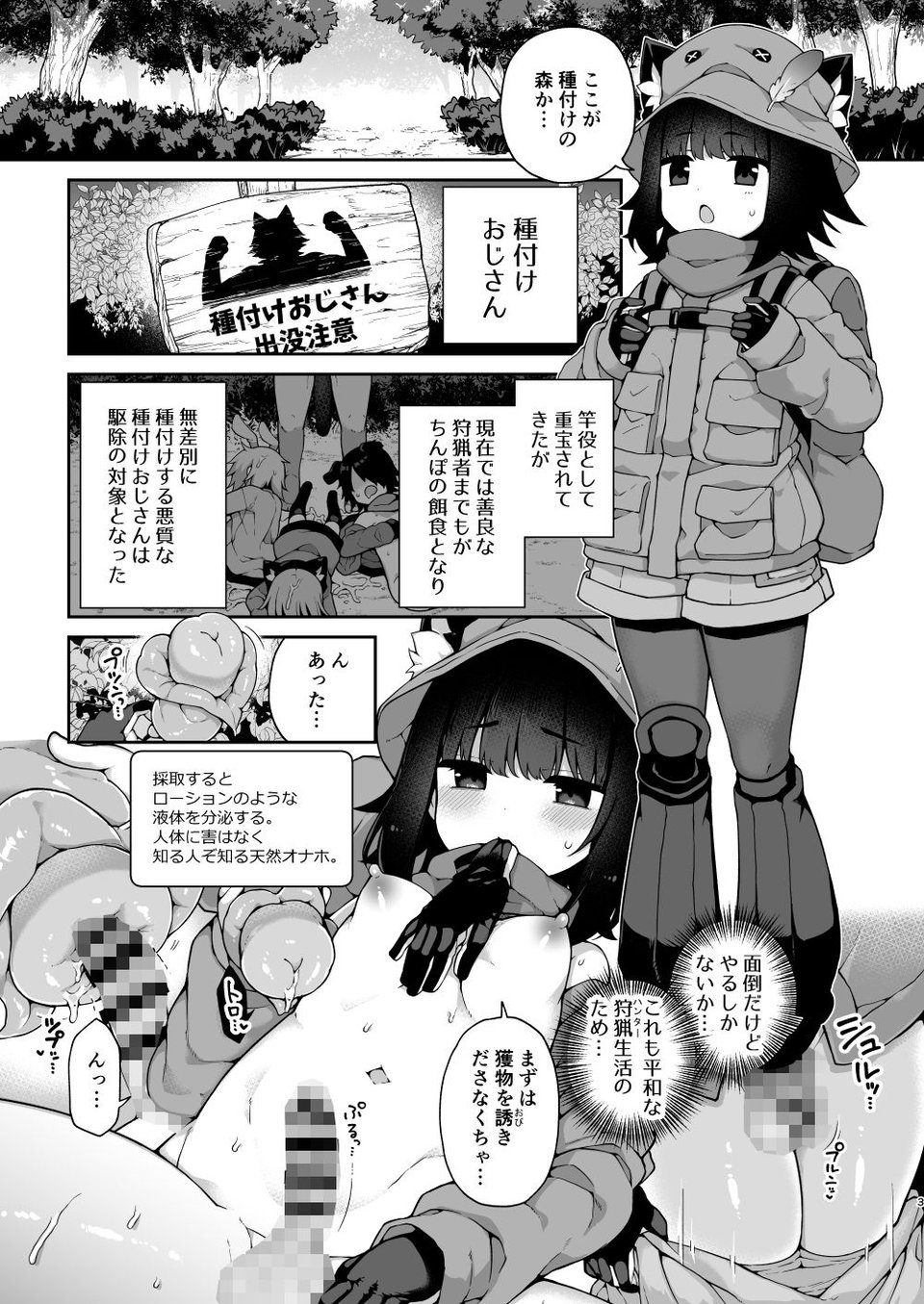 リ〇氏とあそぼう！おいでよタネ付けの森 2 ページ目