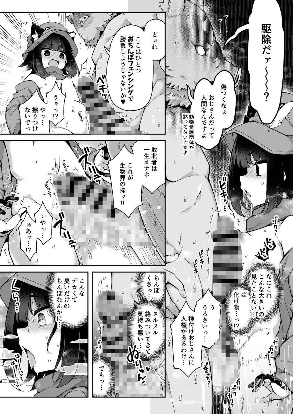 リ〇氏とあそぼう！おいでよタネ付けの森 4 ページ目