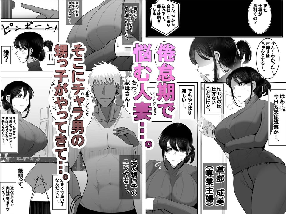 人妻NTR チャラ男の甥っ子にハメられた叔母 1 ページ目