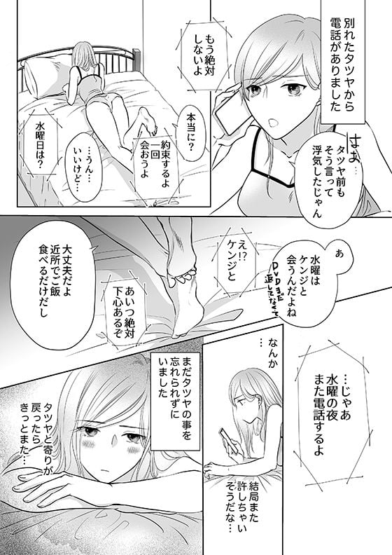 彼の友達の巨根 2〜リナの体験談 ep3〜 2 ページ目