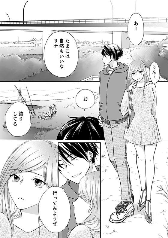 彼の友達の巨根 2〜リナの体験談 ep3〜 3 ページ目