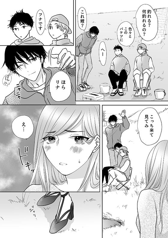 彼の友達の巨根 2〜リナの体験談 ep3〜 4 ページ目