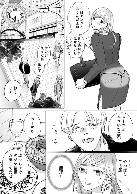 彼の友達の巨根 2〜リナの体験談 ep3〜 10 ページ目