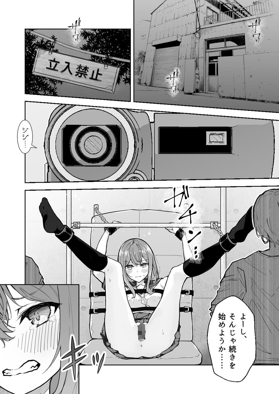 JK屈服拘束2 〜合気道少女が負けた日〜 1 ページ目