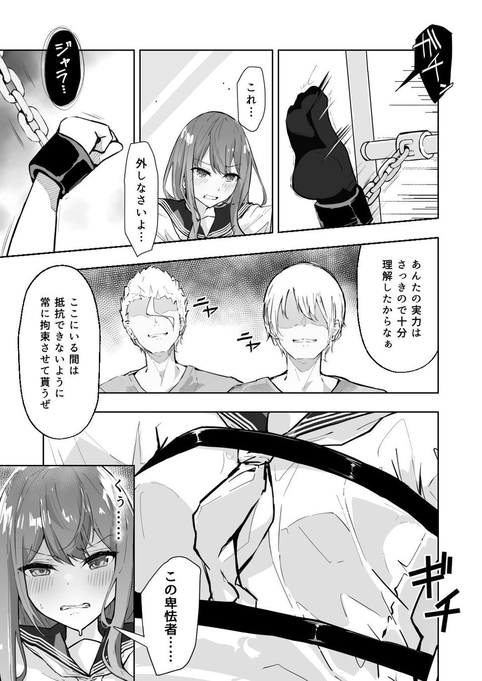 JK屈服拘束2 〜合気道少女が負けた日〜 2 ページ目