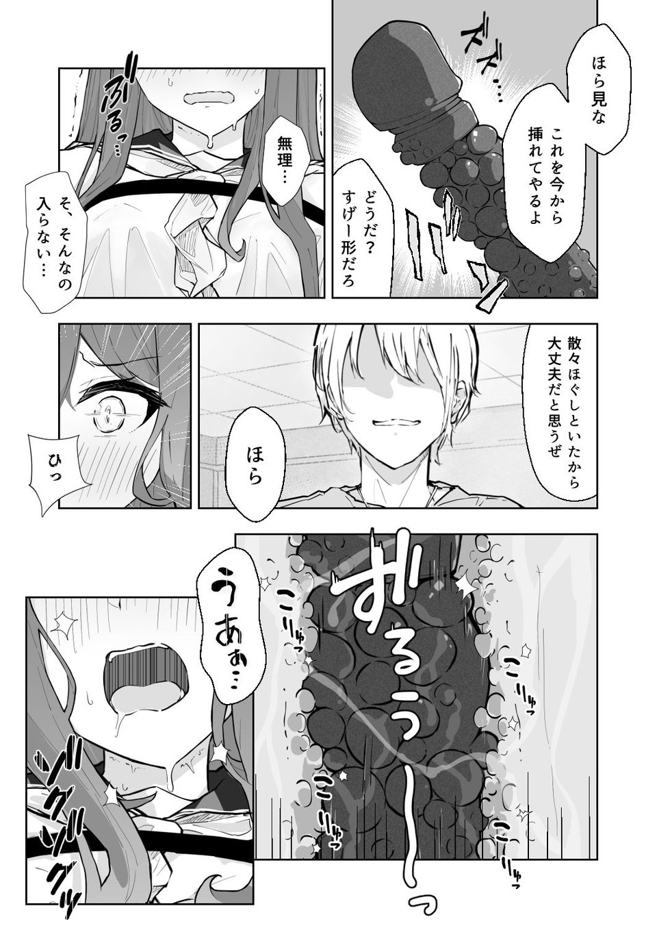 JK屈服拘束2 〜合気道少女が負けた日〜 6 ページ目