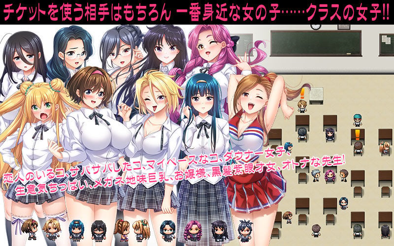 女子に使えるエロチケ！〜クラスの女子全員とあんなコト！こんなコト！！〜 3 ページ目