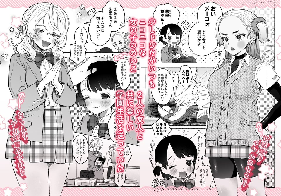 友情劣情百合発情 1 ページ目