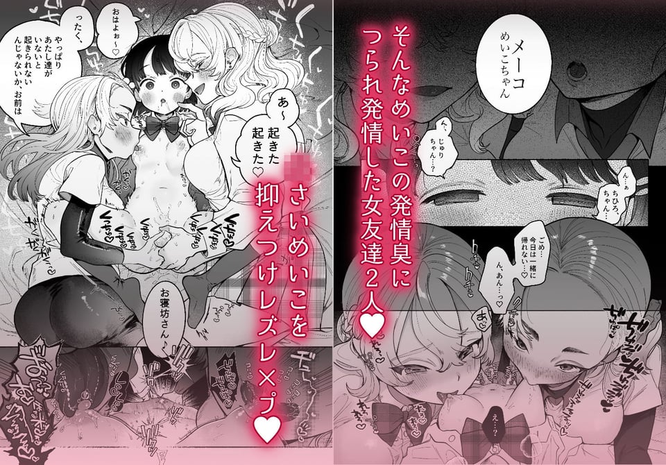 友情劣情百合発情 3 ページ目