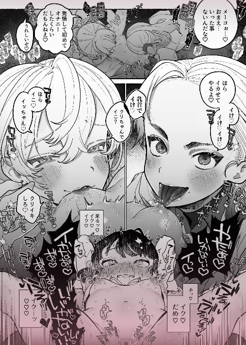 友情劣情百合発情 7 ページ目