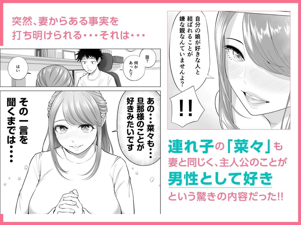 妻と連れ子が同じ人(俺)を好きになるのは遺伝子的に当然!? 3 ページ目