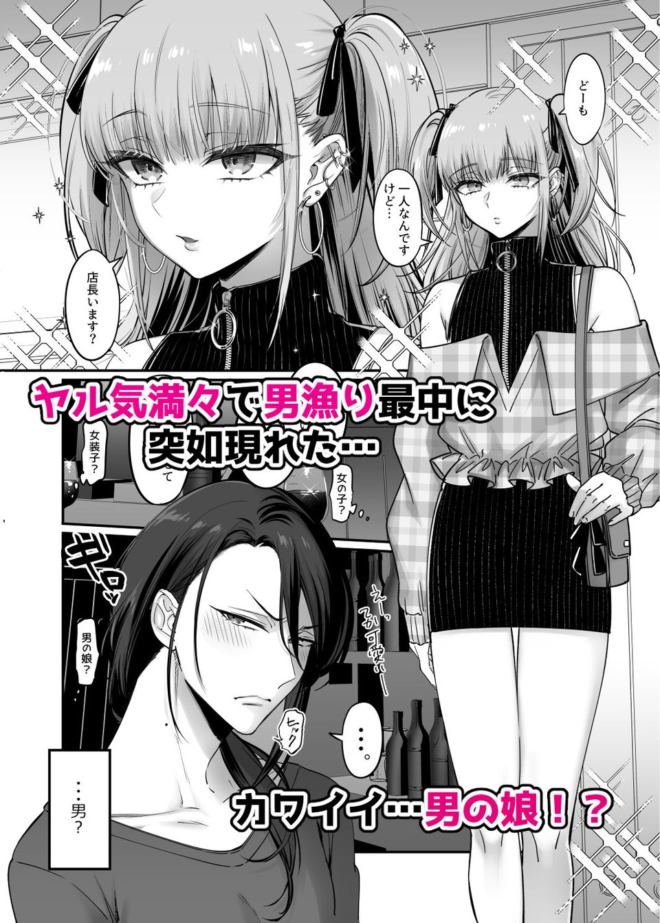 ドS男の娘×メスお兄さん 2 ページ目