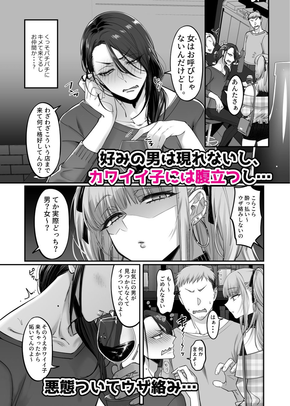 ドS男の娘×メスお兄さん 3 ページ目