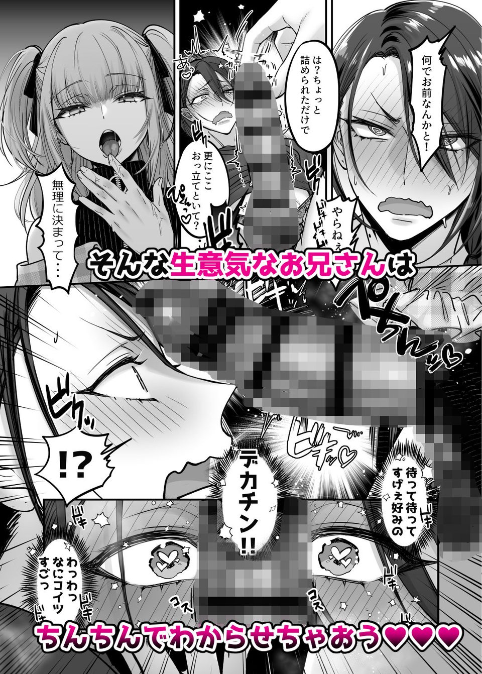 ドS男の娘×メスお兄さん 4 ページ目