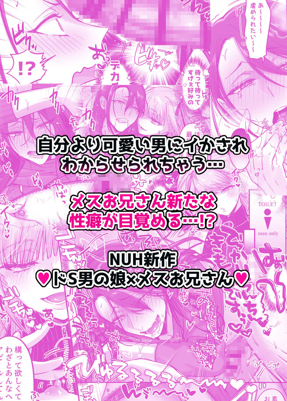ドS男の娘×メスお兄さん 7 ページ目
