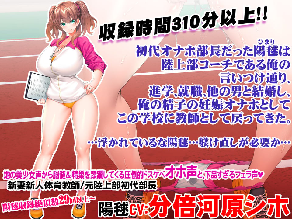 陸上部女子は俺の生オナホ！！！人妻新任教師陽毬浮気妊活編 1 ページ目