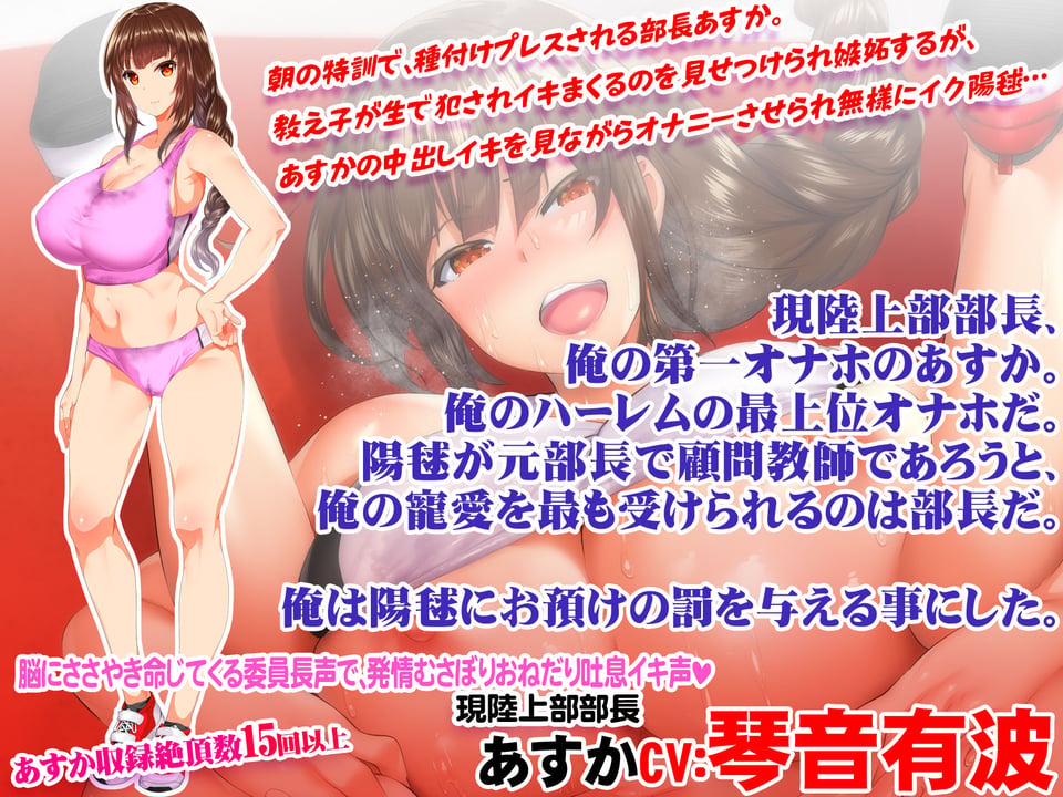陸上部女子は俺の生オナホ！！！人妻新任教師陽毬浮気妊活編 2 ページ目