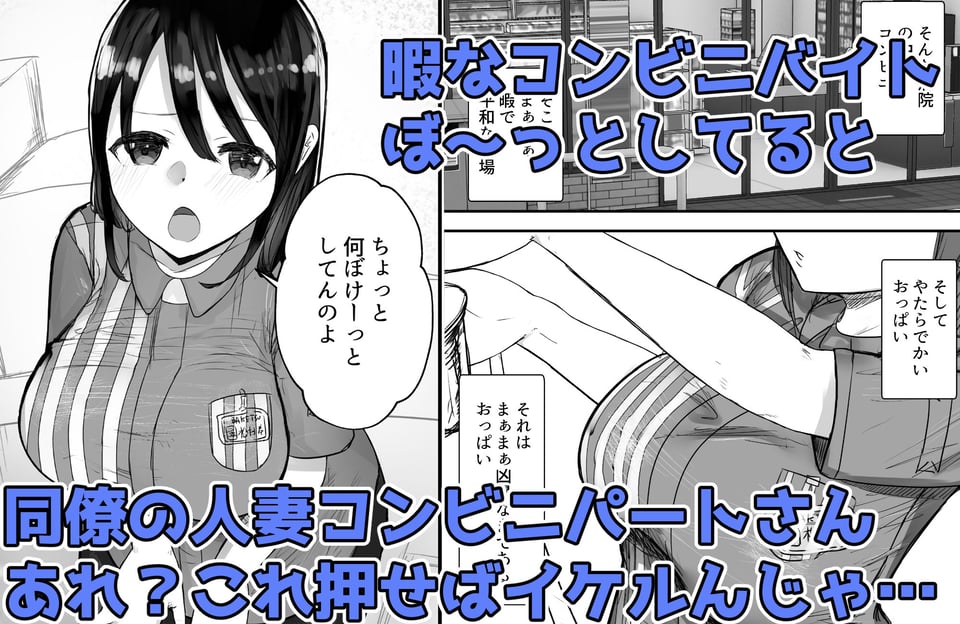 本気で頼めばヤレる人妻コンビニパートさん〜松村奏さん編〜 1 ページ目