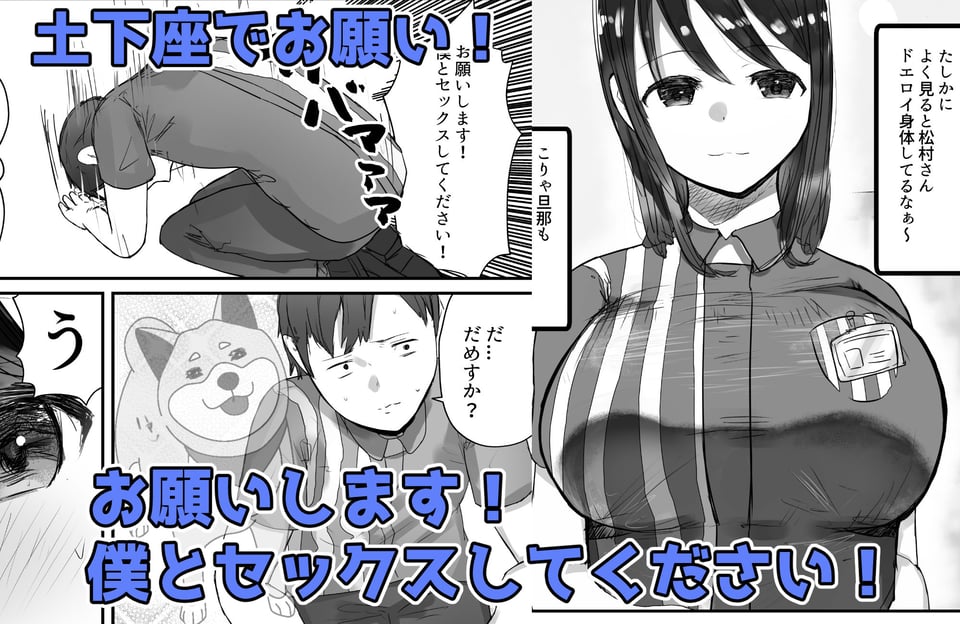 本気で頼めばヤレる人妻コンビニパートさん〜松村奏さん編〜 2 ページ目