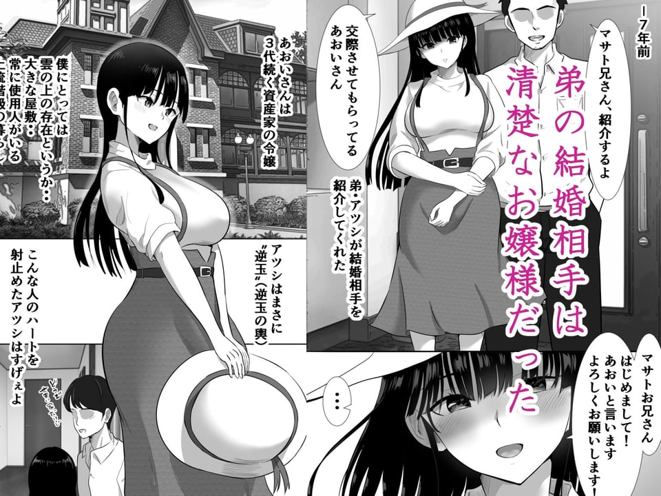 弟の妻 合意のうえ資産家ご令嬢を孕ませる 1 ページ目