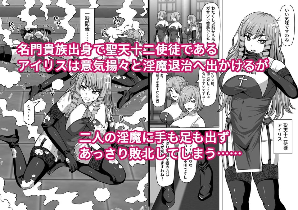 ふたなり射精管理！3 〜100日後に射精する退魔使徒アイリス〜 1 ページ目