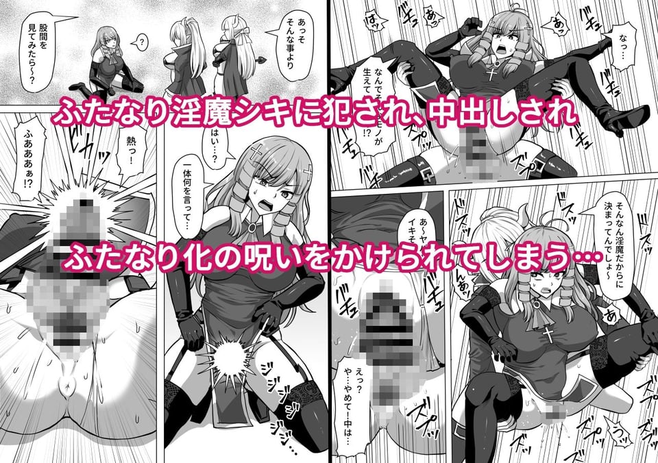 ふたなり射精管理！3 〜100日後に射精する退魔使徒アイリス〜 2 ページ目