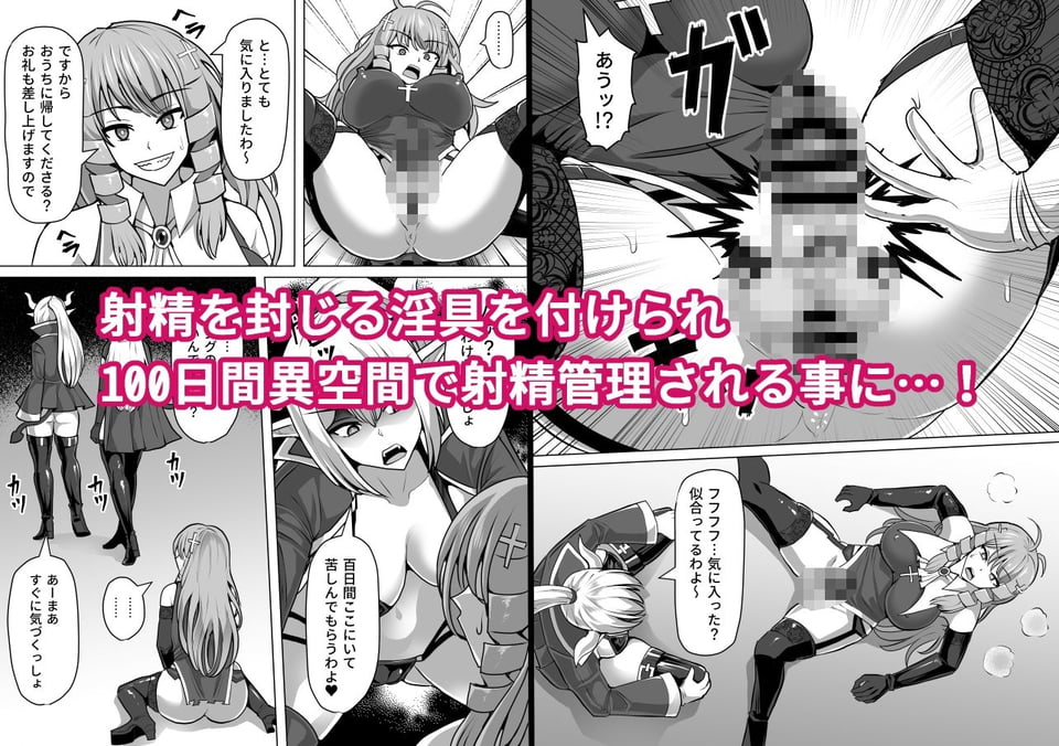 ふたなり射精管理！3 〜100日後に射精する退魔使徒アイリス〜 4 ページ目