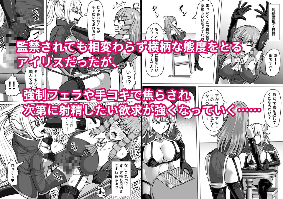 ふたなり射精管理！3 〜100日後に射精する退魔使徒アイリス〜 5 ページ目