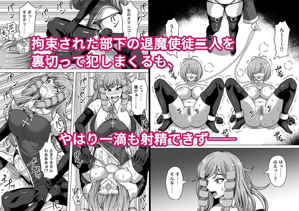 ふたなり射精管理！3 〜100日後に射精する退魔使徒アイリス〜 7 ページ目
