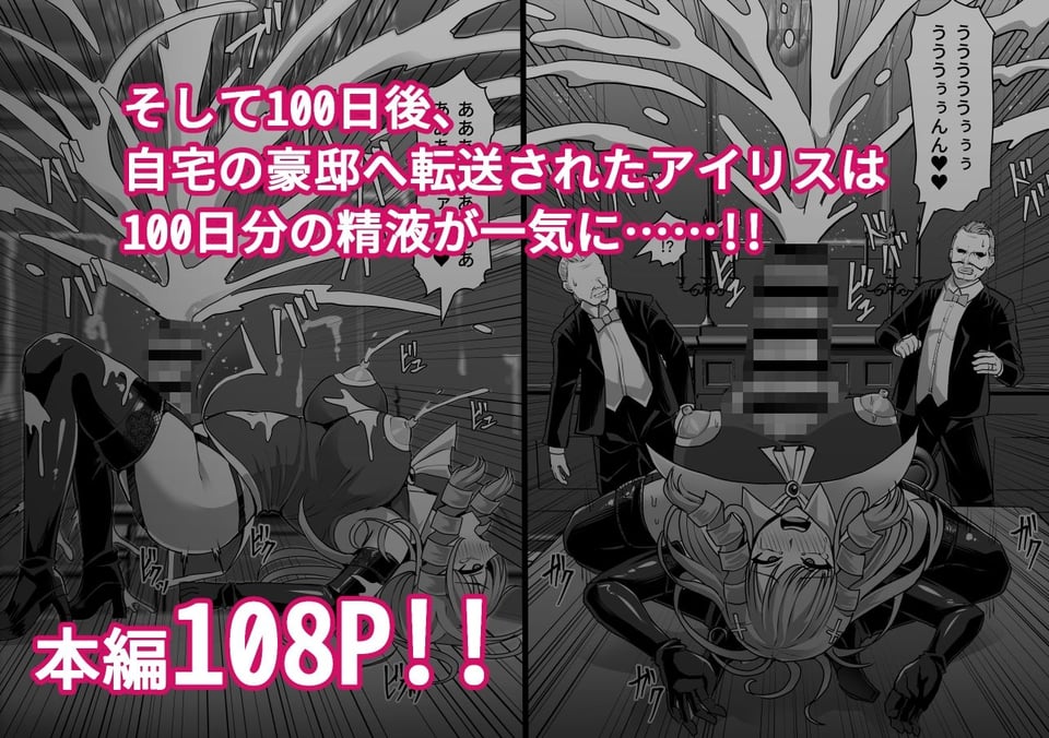 ふたなり射精管理！3 〜100日後に射精する退魔使徒アイリス〜 10 ページ目