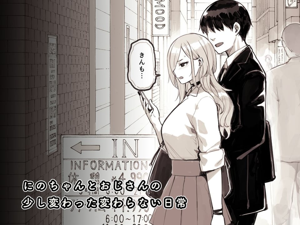おじさんが好きすぎるギャル3 5 ページ目
