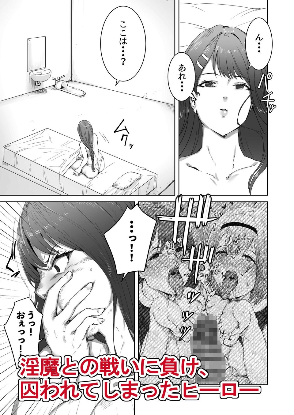 正義のヒーローがふたなりになって淫獣に堕ちる話 1 ページ目