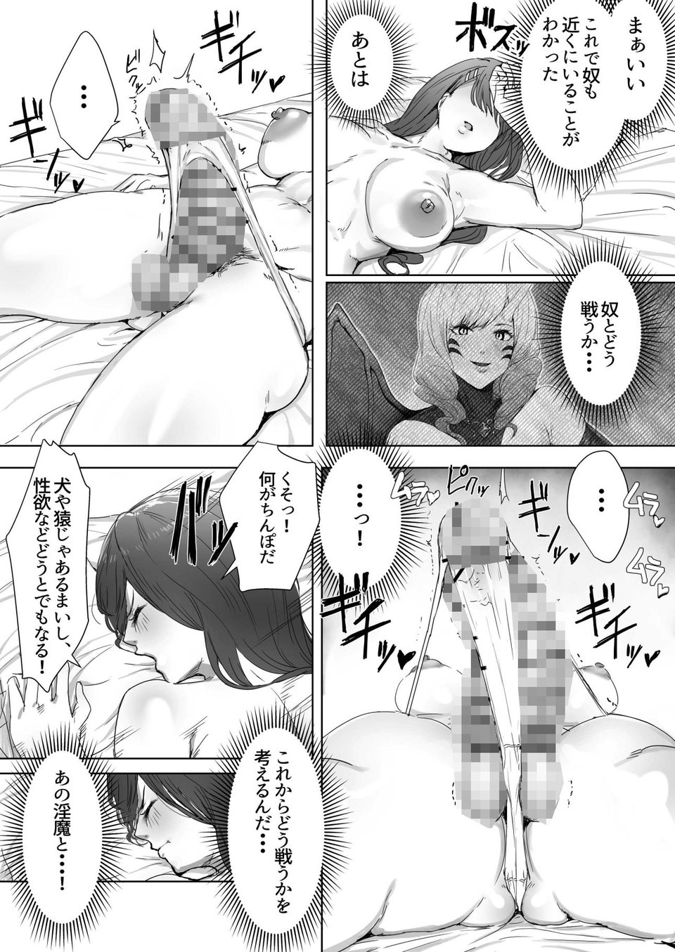 正義のヒーローがふたなりになって淫獣に堕ちる話 3 ページ目