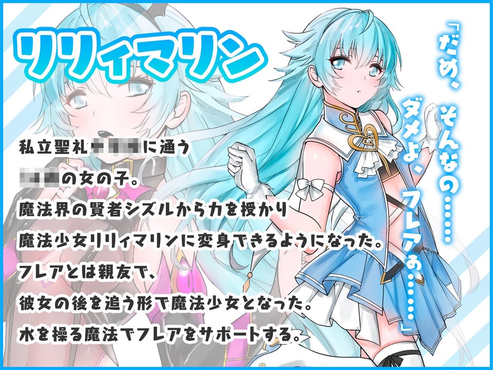 魔法少女セイントリリィ 〜愛と正義のヒロインが敵幹部に洗脳調教され快楽に堕ちるまで〜 2 ページ目