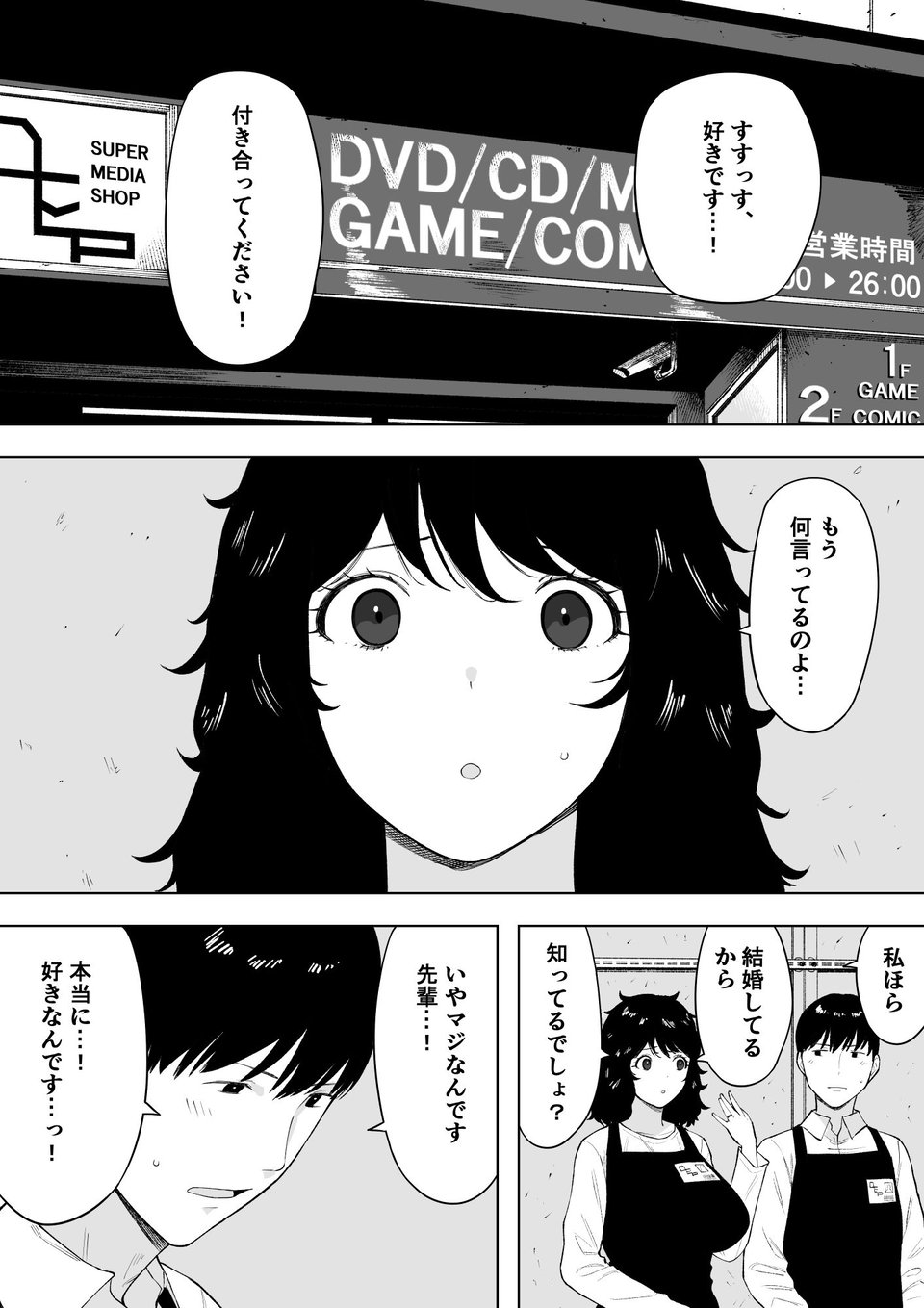 寝取られてきて、いいですよ。 4 ページ目