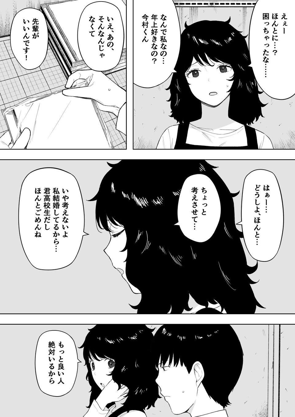 寝取られてきて、いいですよ。 5 ページ目