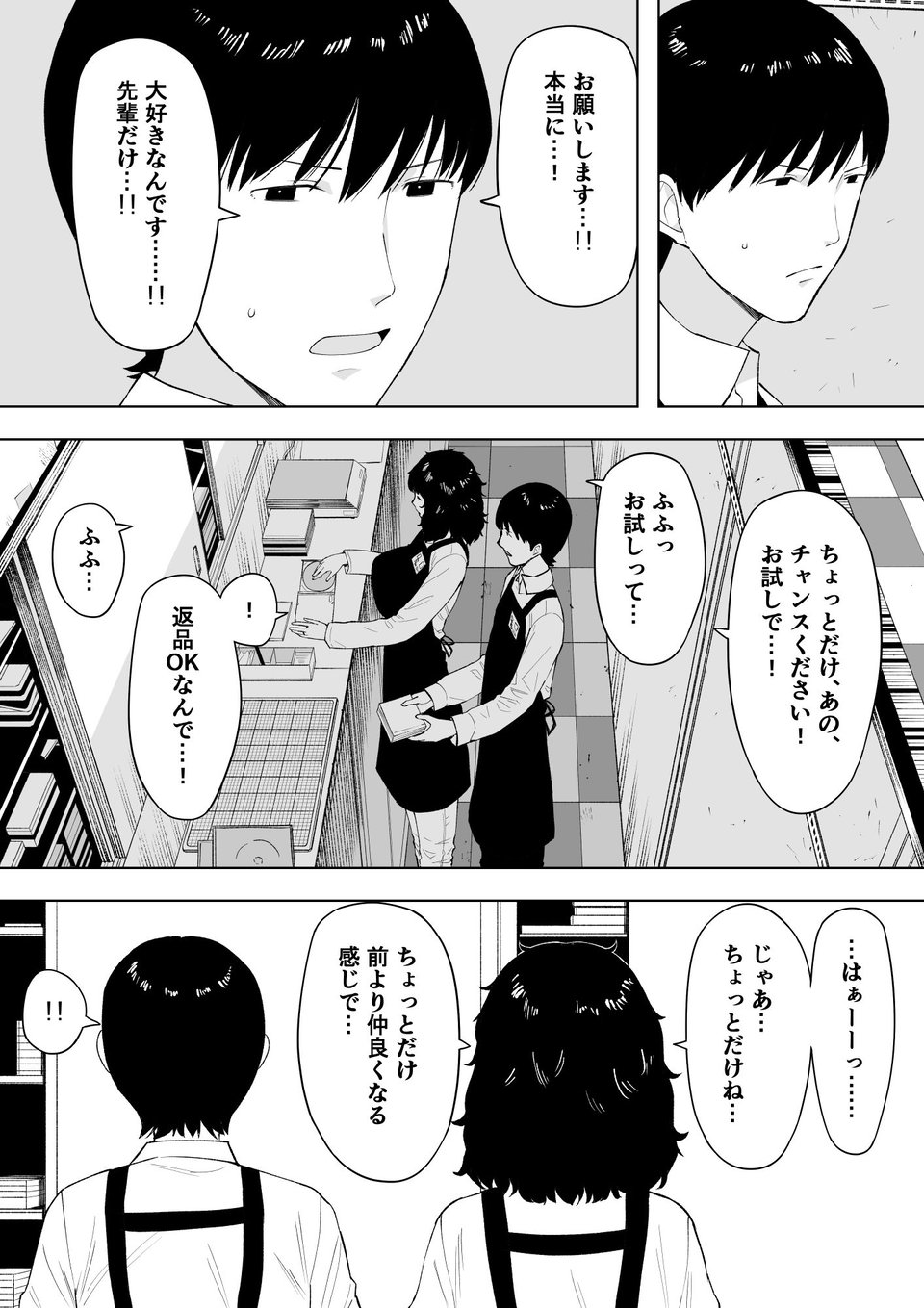 寝取られてきて、いいですよ。 6 ページ目